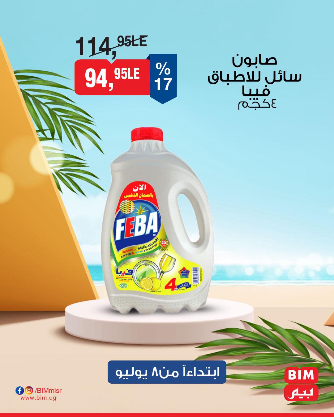 bim offers from 7jul to 1jun 2025 عروض بيم من 7 يوليو حتى 1 يونيو 2025 صفحة رقم 23